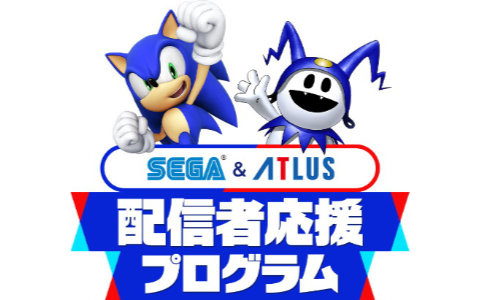 セガ＆アトラスのゲームタイトルの魅力を発信するクリエイターを応援する「配信者応援プログラム」がスタート！