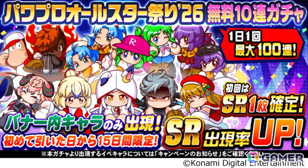 「パワプロアプリ」のお祭り企画「かっせー！パワプロオールスター祭り2026」開催！［凛々］猪狩 進、［超銀河☆ブルーム］上下 沙優が登場の画像3