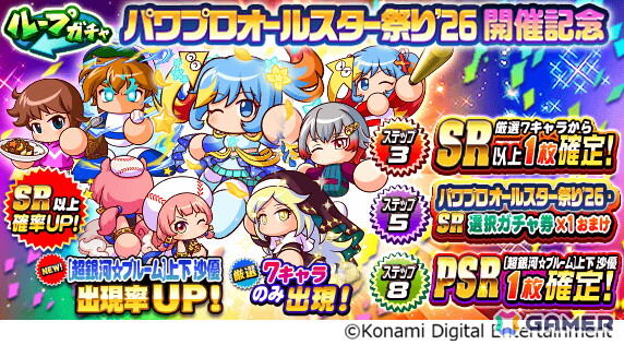 「パワプロアプリ」のお祭り企画「かっせー！パワプロオールスター祭り2026」開催！［凛々］猪狩 進、［超銀河☆ブルーム］上下 沙優が登場の画像4