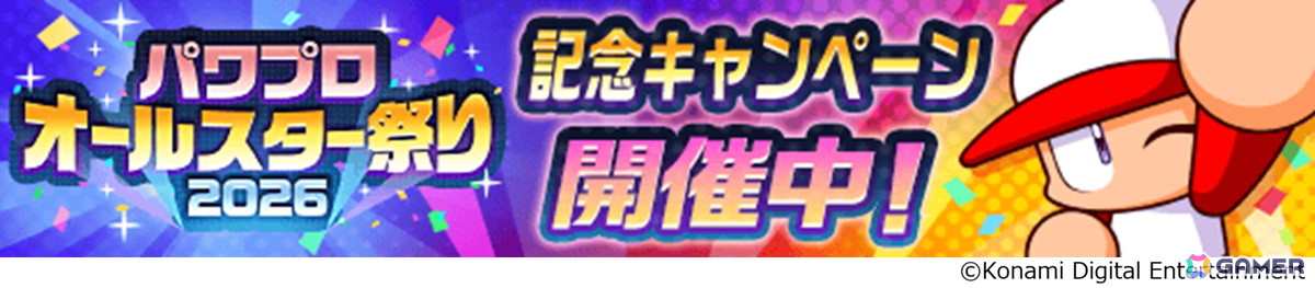 「パワプロアプリ」のお祭り企画「かっせー！パワプロオールスター祭り2026」開催！［凛々］猪狩 進、［超銀河☆ブルーム］上下 沙優が登場の画像