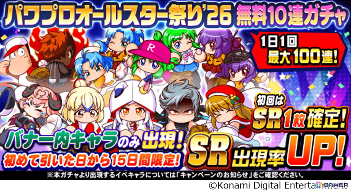 「パワプロアプリ」のお祭り企画「かっせー！パワプロオールスター祭り2026」開催！［凛々］猪狩 進、［超銀河☆ブルーム］上下 沙優が登場の画像