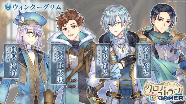 「クロノ・レストラン」オリヴェル（CV：伊東健人）、アレッタ（CV：榊原優希）、ファロウ（CV：鵜澤正太郎）、ヴェレリオ（CV：多田啓太）の情報が公開！の画像1