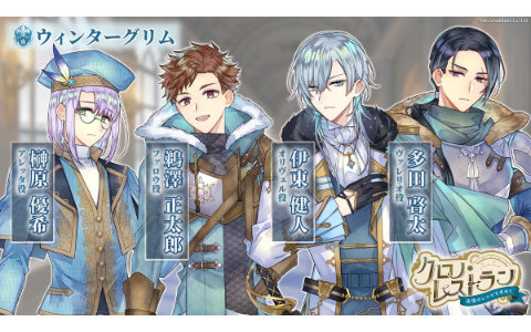 「クロノ・レストラン」オリヴェル（CV：伊東健人）、アレッタ（CV：榊原優希）、ファロウ（CV：鵜澤正太郎）、ヴェレリオ（CV：多田啓太）の情報が公開！