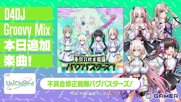 D4DJ、UniChØrd 2nd LIVE「バグバスターズ」で新曲のサブスクリプション配信とゲーム内実装が発表！の画像2