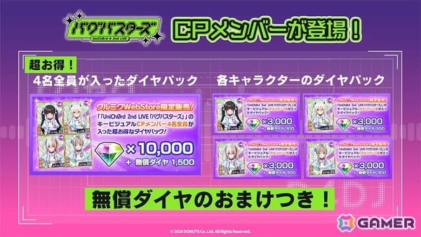 D4DJ、UniChØrd 2nd LIVE「バグバスターズ」で新曲のサブスクリプション配信とゲーム内実装が発表！の画像3