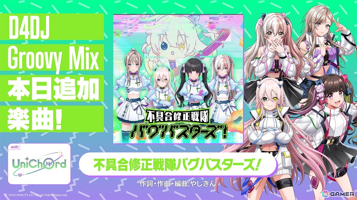 D4DJ、UniChØrd 2nd LIVE「バグバスターズ」で新曲のサブスクリプション配信とゲーム内実装が発表！の画像
