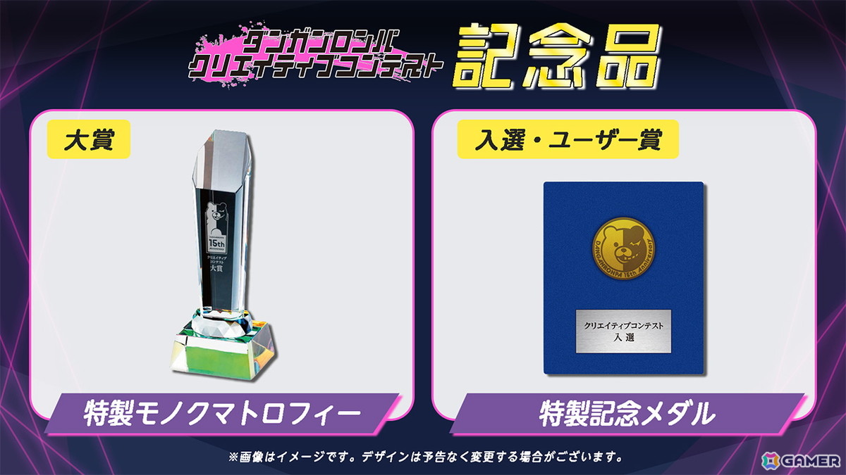 ダンガンロンパ・クリエイティブコンテストの作品募集が開始！シリーズ全般を対象に4部門で実施の画像