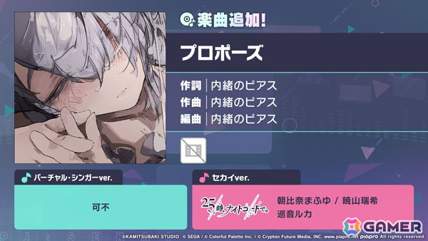 「プロセカ」リズムゲーム楽曲「プロポーズ」が追加！セカイver.は巡音ルカ、朝比奈まふゆ（CV. 田辺留依）、暁山瑞希（CV. 佐藤日向）が歌唱の画像