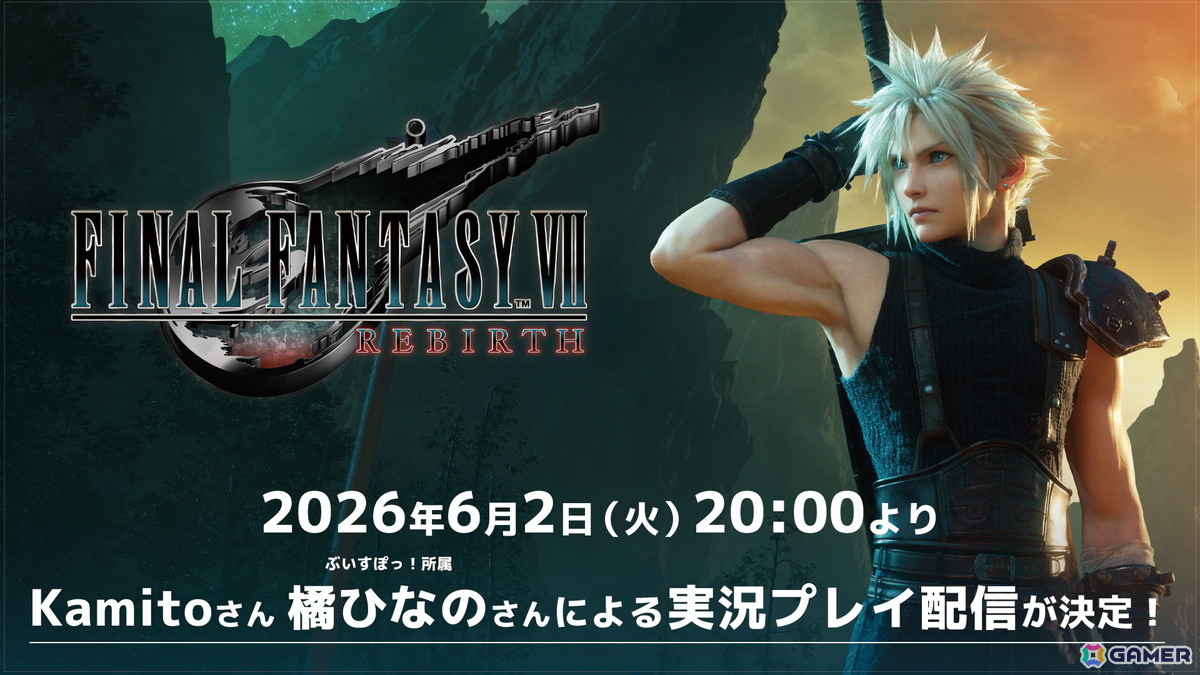 「ファイナルファンタジーVII リバース」Switch 2/Xbox Series X|S/Windows版のロンチトレーラーが公開！Kamitoさん＆橘ひなのさんによる実況プレイ配信もの画像
