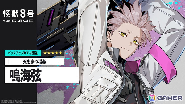「怪獣8号 THE GAME」CLOZERスーツを纏った鳴海弦がついに登場！第1部隊の意地と誇りが試されるメインストーリー12章「X-OVER」が公開の画像5