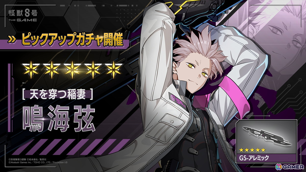 怪獣8号 THE GAME」CLOZERスーツを纏った鳴海弦がついに登場！第1部隊