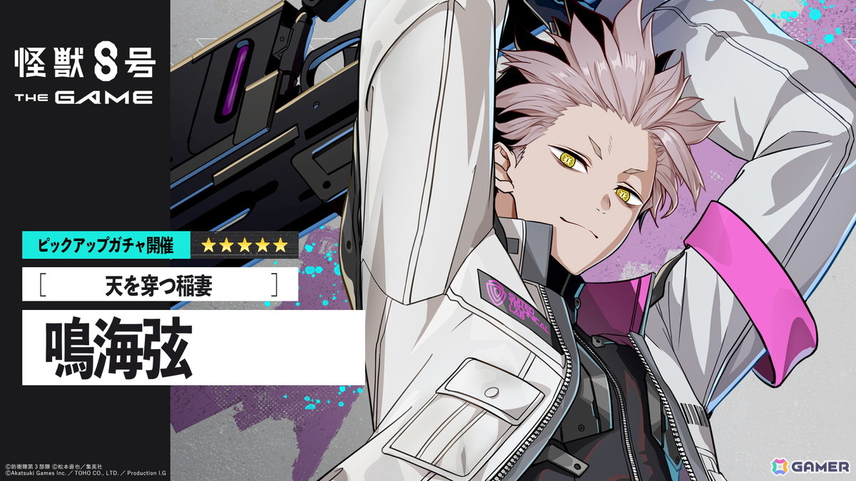 「怪獣8号 THE GAME」CLOZERスーツを纏った鳴海弦がついに登場！第1部隊の意地と誇りが試されるメインストーリー12章「X-OVER」が公開の画像5