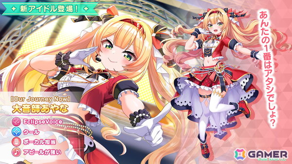 「STELLAR IDOL PROJECT」1周年ファンフェス開催！新曲「Our Journey Now」のMV公開や大音師あやなが登場するガチャもの画像2