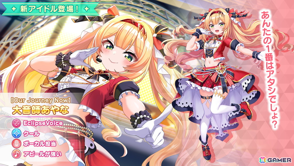 「STELLAR IDOL PROJECT」1周年ファンフェス開催！新曲「Our Journey Now」のMV公開や大音師あやなが登場するガチャもの画像2