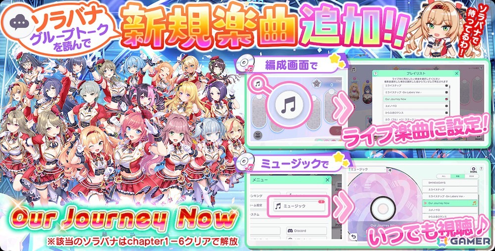 「STELLAR IDOL PROJECT」1周年ファンフェス開催!新曲「Our Journey Now」のMV公開や大音師あやなが登場するガチャもの画像