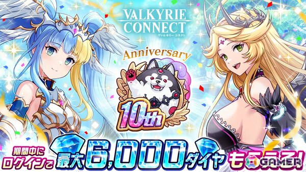 「ヴァルキリーコネクト」10周年！人気投票上位キャラが無料で獲得できるガチャ開催の画像1