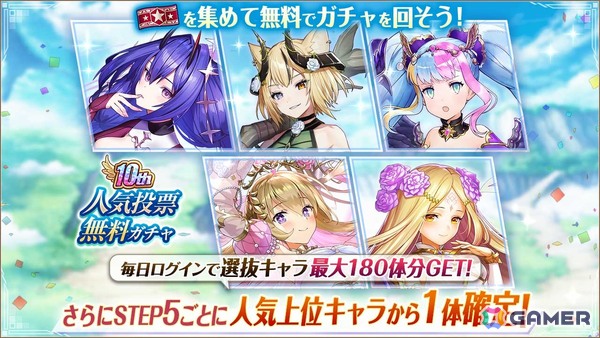 「ヴァルキリーコネクト」10周年！人気投票上位キャラが無料で獲得できるガチャ開催の画像2
