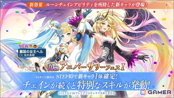「ヴァルキリーコネクト」10周年！人気投票上位キャラが無料で獲得できるガチャ開催の画像6