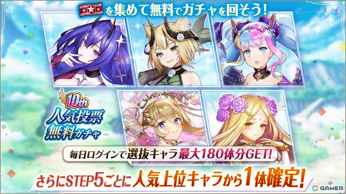 「ヴァルキリーコネクト」10周年!人気投票上位キャラが無料で獲得できるガチャ開催の画像