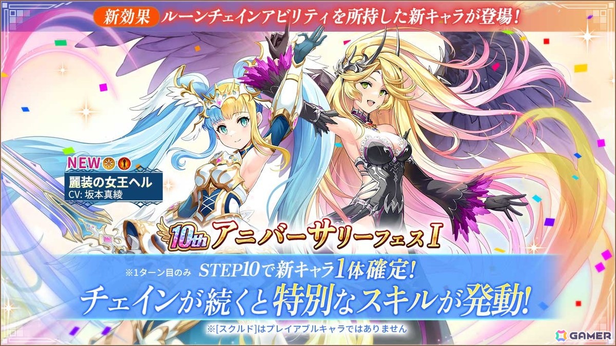 「ヴァルキリーコネクト」10周年!人気投票上位キャラが無料で獲得できるガチャ開催の画像