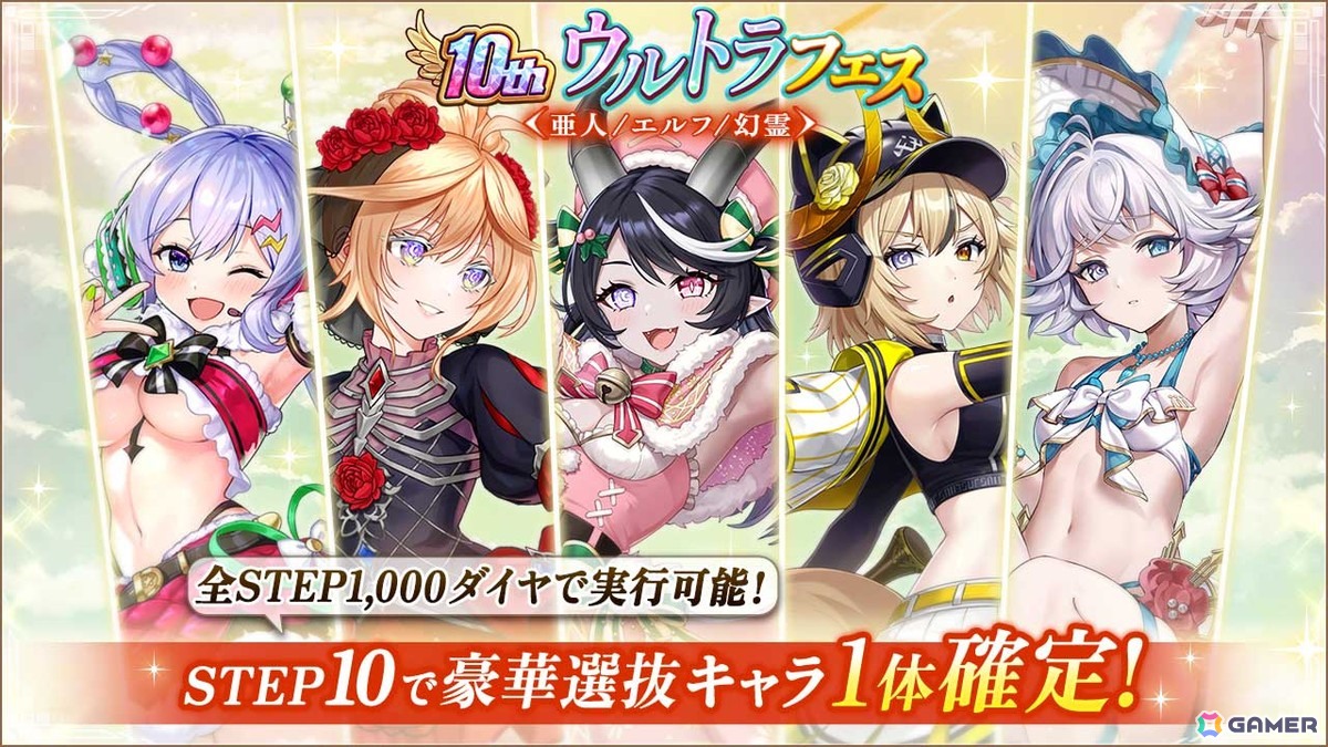 「ヴァルキリーコネクト」10周年!人気投票上位キャラが無料で獲得できるガチャ開催の画像
