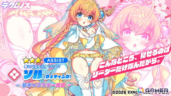 「テクロノス」でソル（ウェディング）が登場！ウェディングイベント「ハッピー・ウェディング・ロード」も開催の画像2