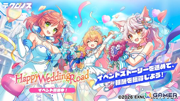 「テクロノス」でソル（ウェディング）が登場！ウェディングイベント「ハッピー・ウェディング・ロード」も開催の画像3