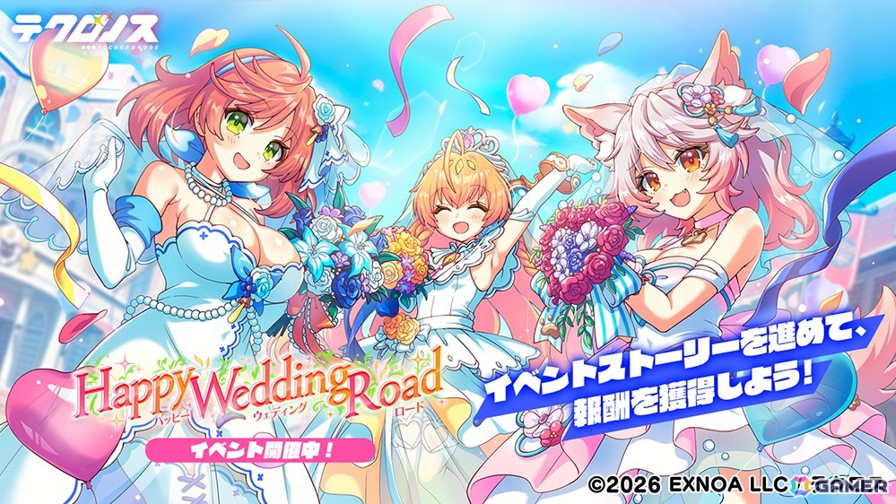 「テクロノス」でソル（ウェディング）が登場！ウェディングイベント「ハッピー・ウェディング・ロード」も開催の画像