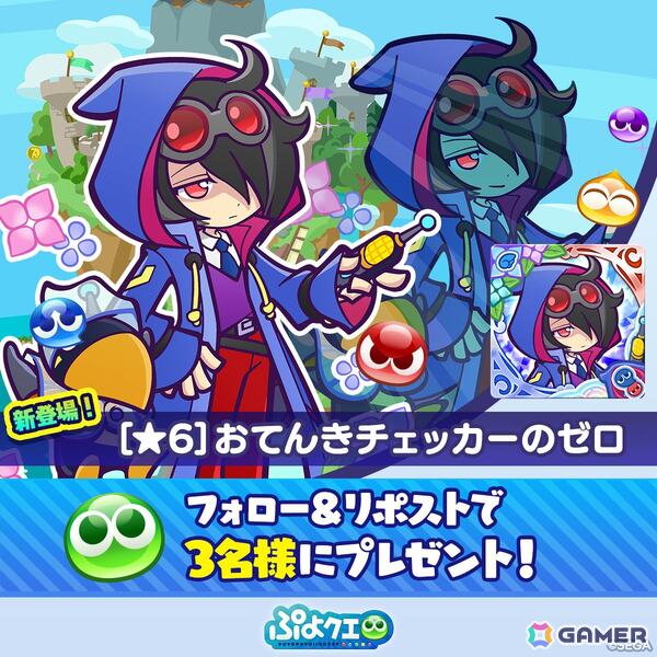 「ぷよクエ」おてんきチェッカーのゼロ、あまガエルのテンが登場の“ハントイベント応援フルパワーガチャ”開催！“カエルぷよぷよ！梅雨キャンペーン”もの画像