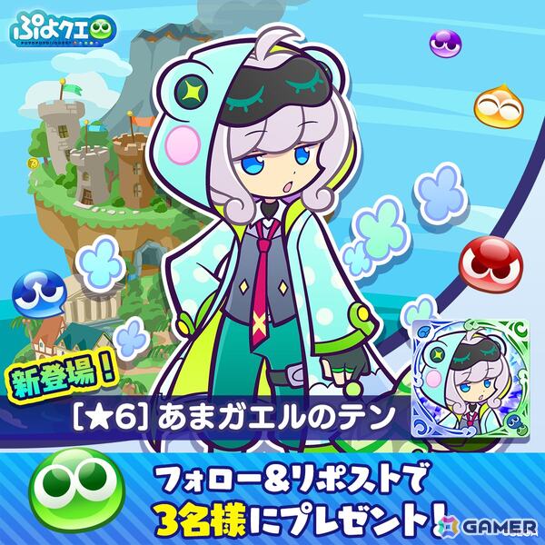 「ぷよクエ」おてんきチェッカーのゼロ、あまガエルのテンが登場の“ハントイベント応援フルパワーガチャ”開催！“カエルぷよぷよ！梅雨キャンペーン”もの画像