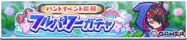 「ぷよクエ」おてんきチェッカーのゼロ、あまガエルのテンが登場の“ハントイベント応援フルパワーガチャ”開催！“カエルぷよぷよ！梅雨キャンペーン”もの画像6