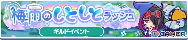 「ぷよクエ」おてんきチェッカーのゼロ、あまガエルのテンが登場の“ハントイベント応援フルパワーガチャ”開催！“カエルぷよぷよ！梅雨キャンペーン”もの画像