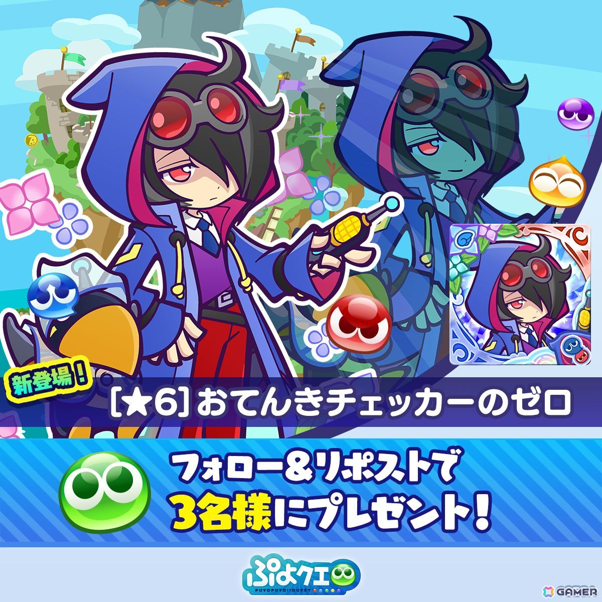 「ぷよクエ」おてんきチェッカーのゼロ、あまガエルのテンが登場の“ハントイベント応援フルパワーガチャ”開催！“カエルぷよぷよ！梅雨キャンペーン”もの画像14
