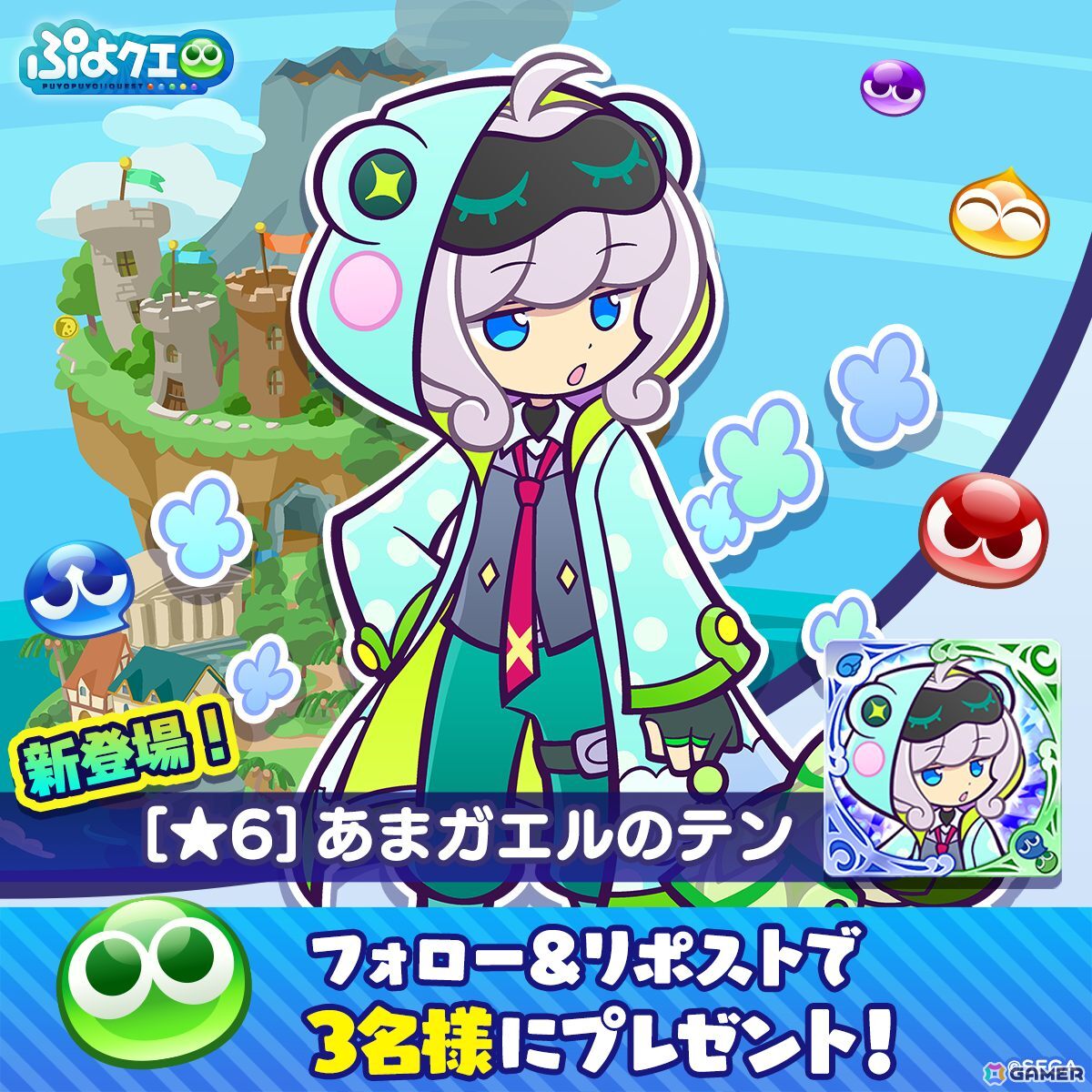 「ぷよクエ」おてんきチェッカーのゼロ、あまガエルのテンが登場の“ハントイベント応援フルパワーガチャ”開催！“カエルぷよぷよ！梅雨キャンペーン”もの画像15