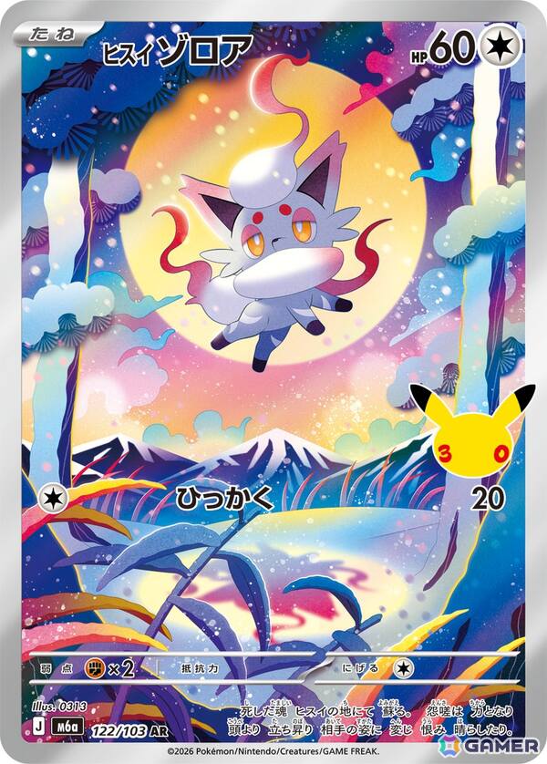 ポケモン30周年記念コラボカード ポケカ30周年を記念した拡張パック「30th CELEBRATION」が2026年9月16
