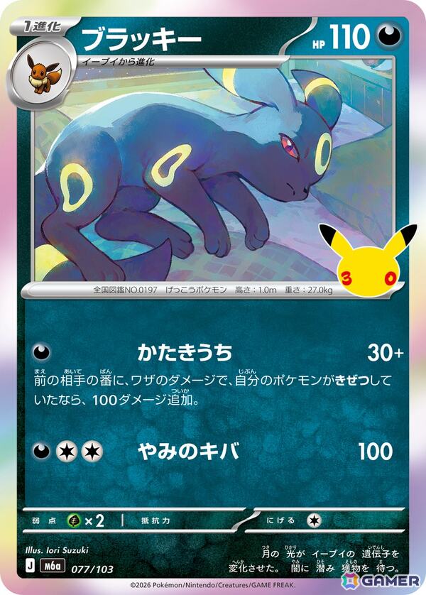 ポケカ30周年を記念した拡張パック「30th CELEBRATION」が2026年9月16