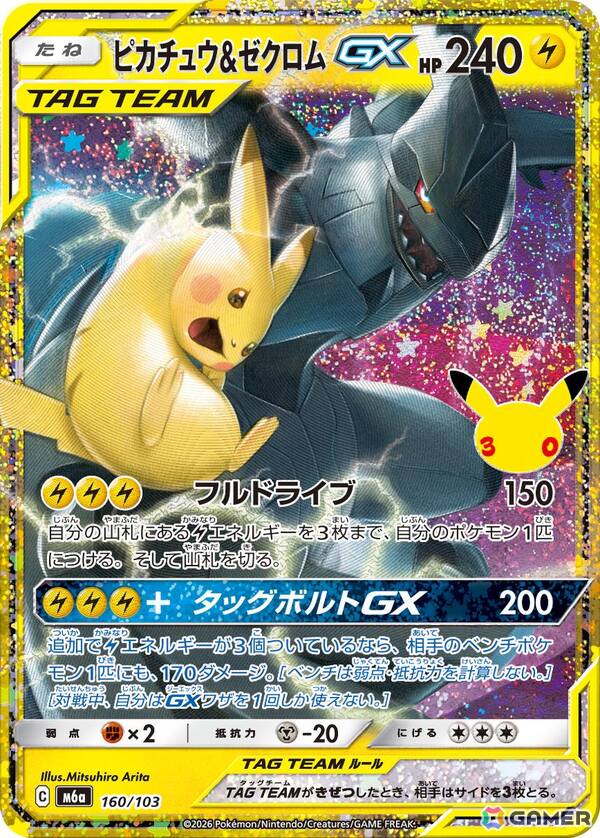 ポケカ30周年を記念した拡張パック「30th CELEBRATION」が2026年9月16