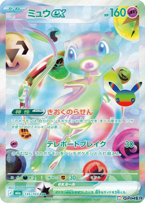 ポケカ30周年を記念した拡張パック「30th CELEBRATION」が2026年9月16日に発売！収録カードは全てキラカードの画像3