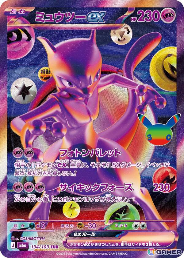 ポケカ30周年を記念した拡張パック「30th CELEBRATION」が2026年9月16