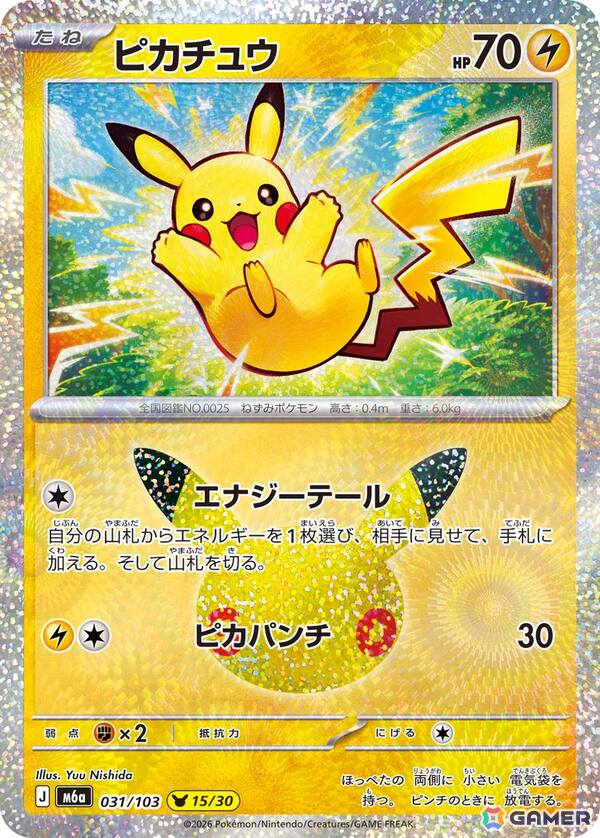 ポケカ30周年を記念した拡張パック「30th CELEBRATION」が2026年9月16日に発売！収録カードは全てキラカードの画像6
