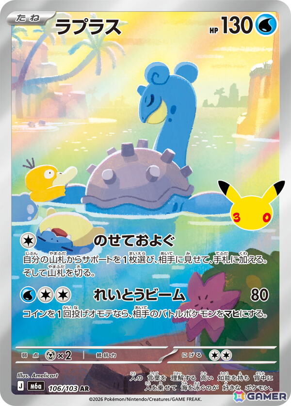 ポケカ30周年を記念した拡張パック「30th CELEBRATION」が2026年9月16