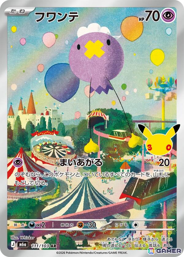 ポケカ30周年を記念した拡張パック「30th CELEBRATION」が2026年9月16日に発売！収録カードは全てキラカードの画像