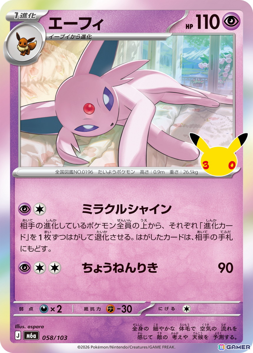 ポケカ30周年を記念した拡張パック「30th CELEBRATION」が2026年9月16