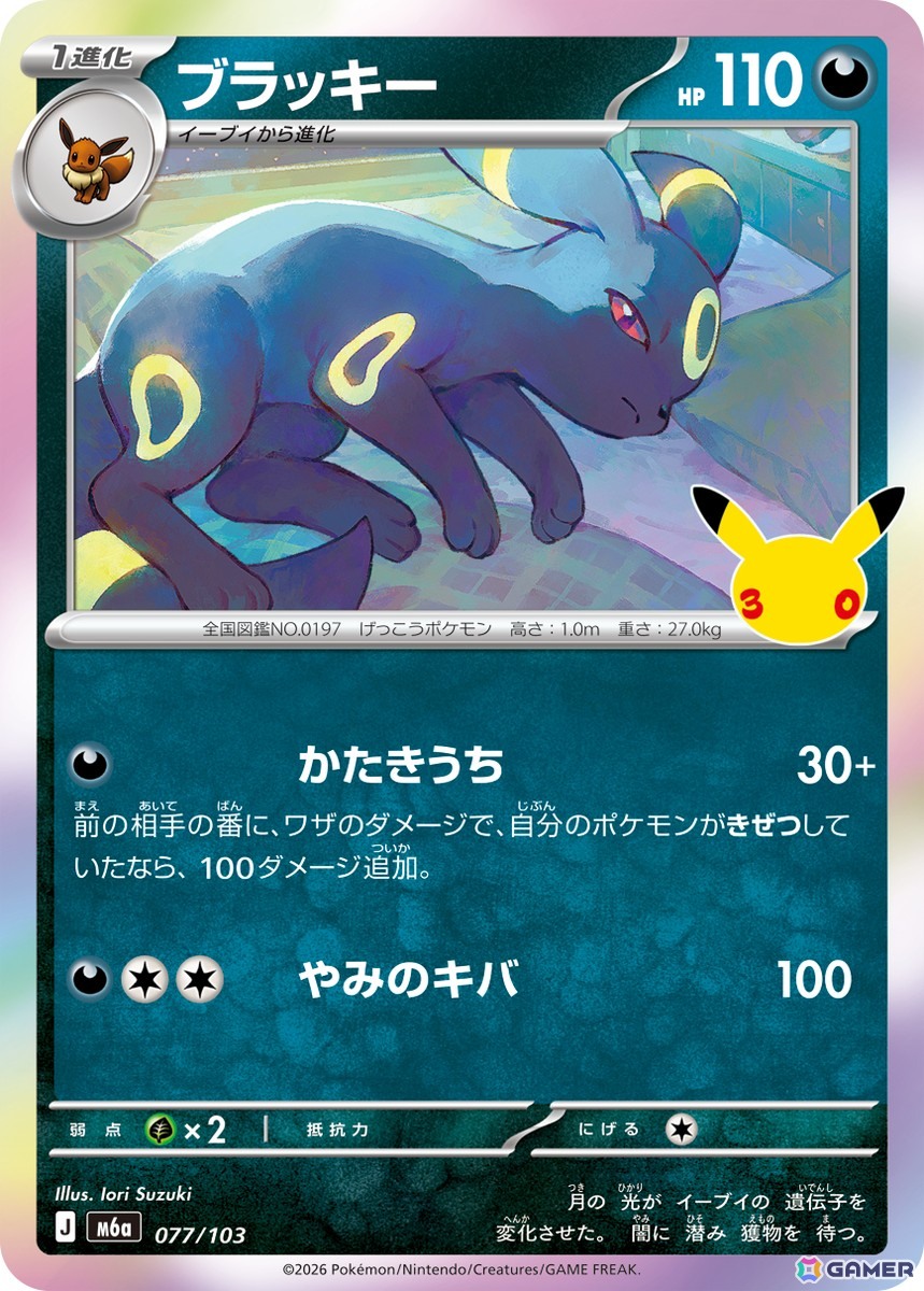 ポケカ30周年を記念した拡張パック「30th CELEBRATION」が2026年9月16