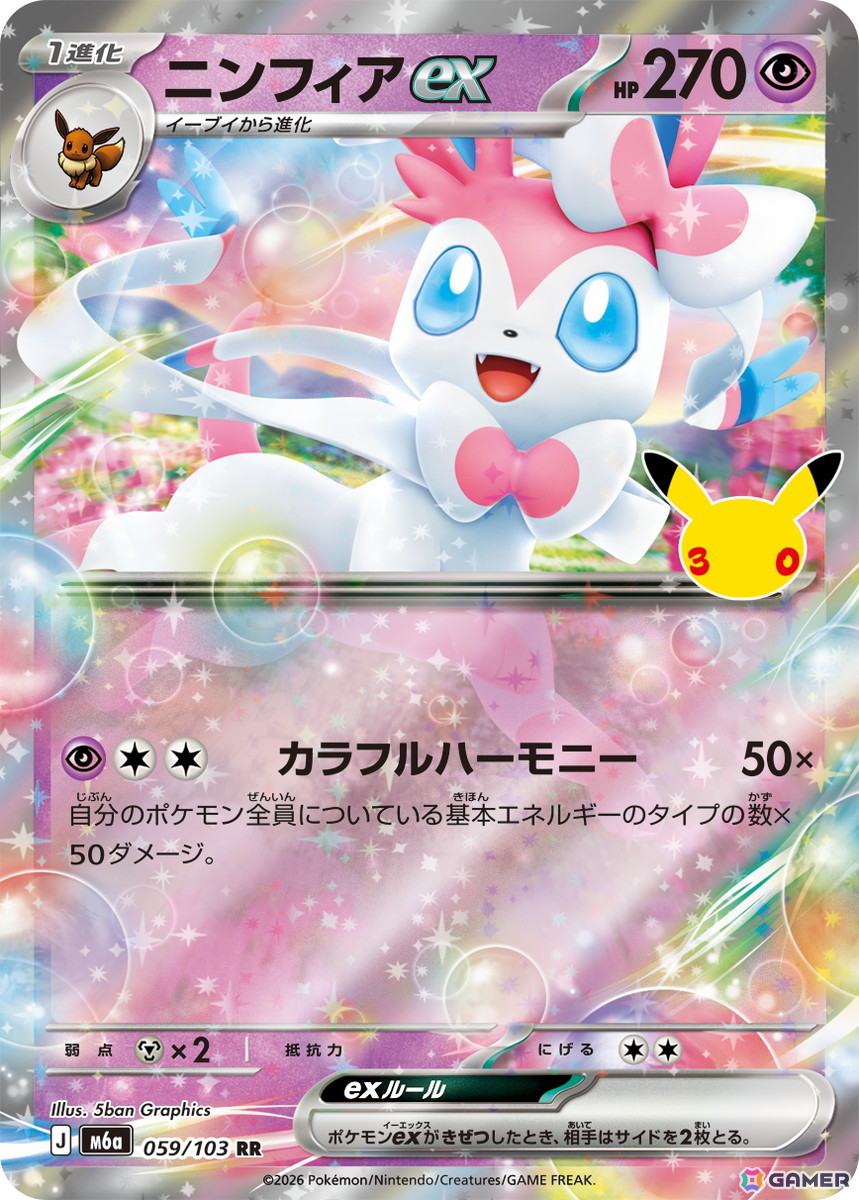 ポケカ30周年を記念した拡張パック「30th CELEBRATION」が2026年9月16