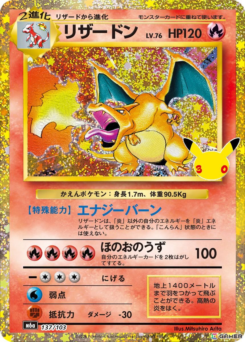 ポケカ30周年を記念した拡張パック「30th CELEBRATION」が2026年9月16