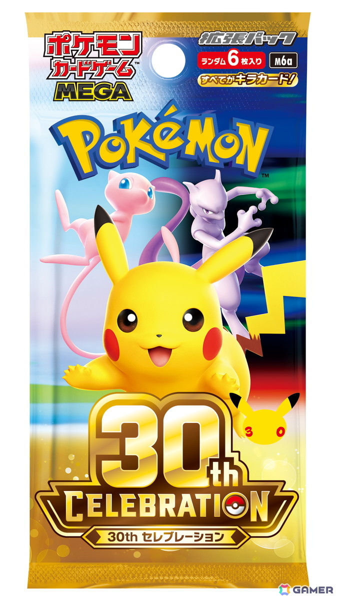 ポケカ30周年を記念した拡張パック「30th CELEBRATION」が2026年9月16