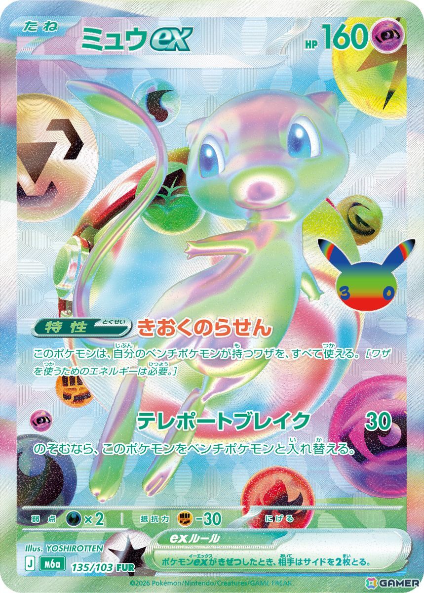 ポケカ30周年を記念した拡張パック「30th CELEBRATION」が2026年9月16