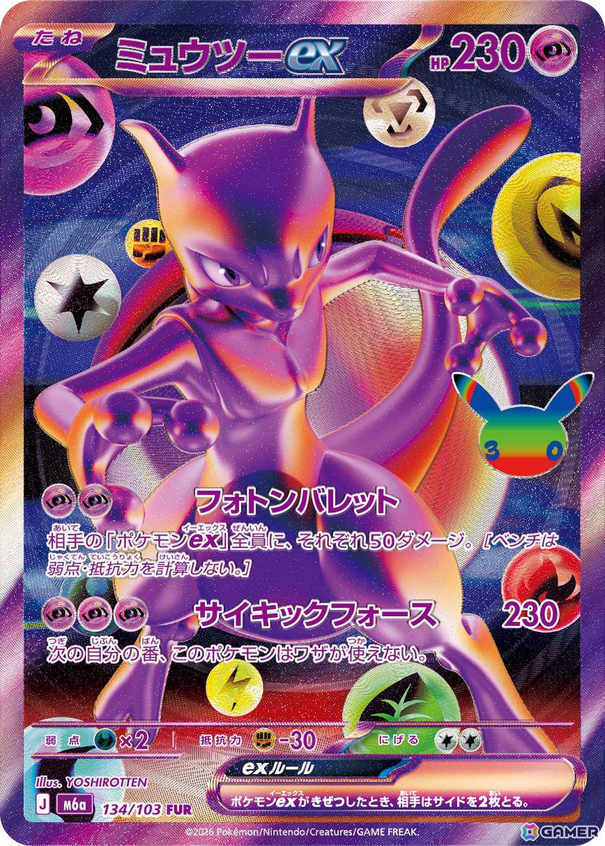 ポケカ30周年を記念した拡張パック「30th CELEBRATION」が2026年9月16