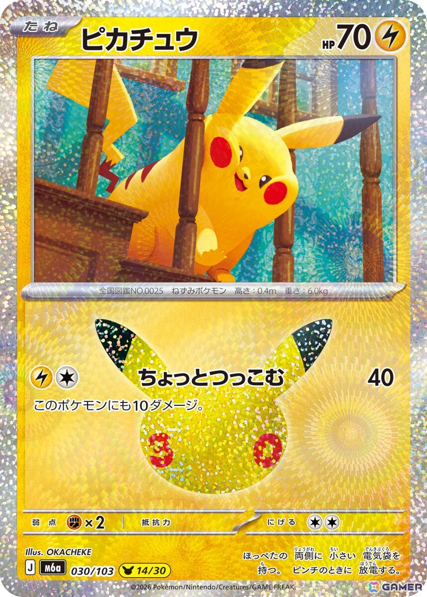 ポケカ30周年を記念した拡張パック「30th CELEBRATION」が2026年9月16